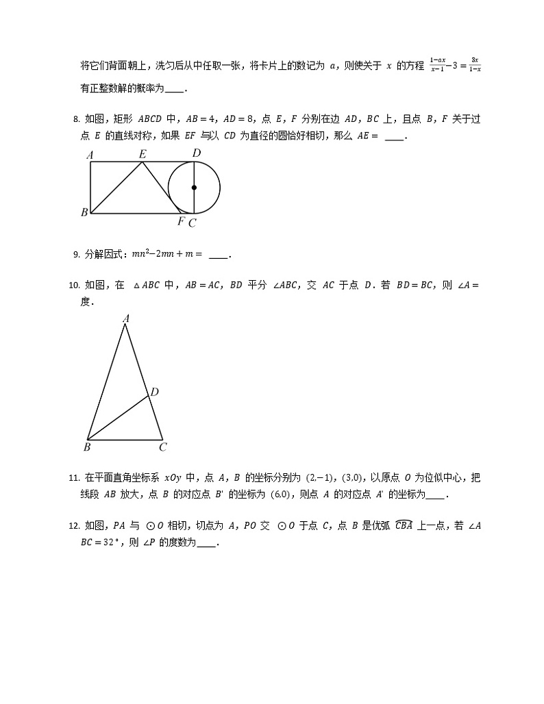常规填空题2016-2020年成都数学中考二模汇编第2页