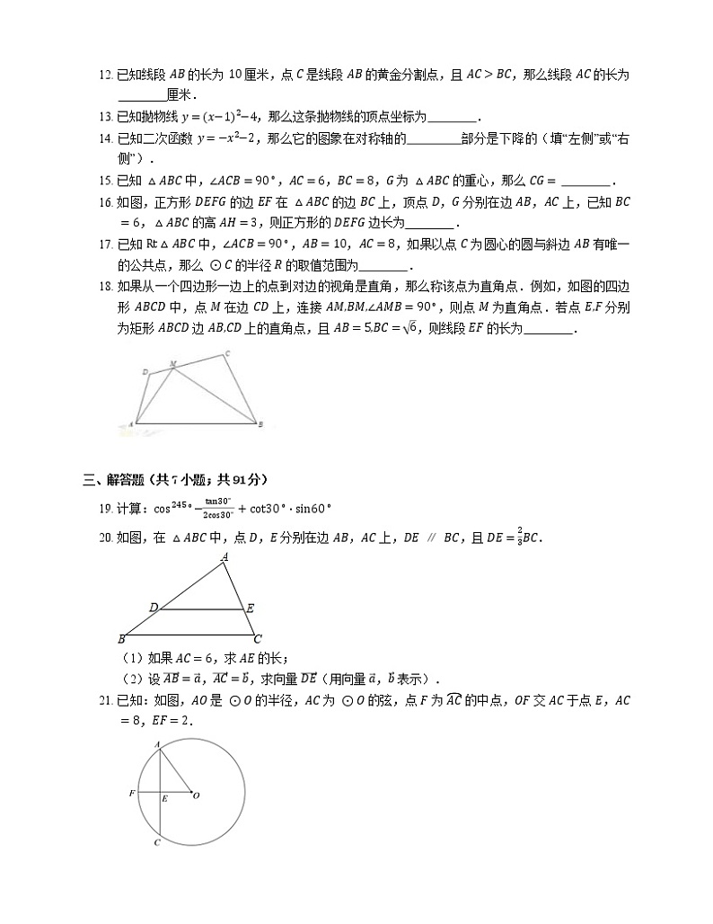 2018-2019学年上海市崇明区九上期末数学试卷（一模）第2页