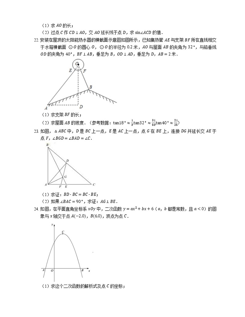 2018-2019学年上海市崇明区九上期末数学试卷（一模）第3页