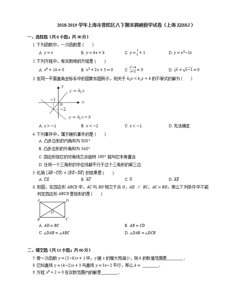 2018-2019学年上海市普陀区八下期末调研数学试卷01
