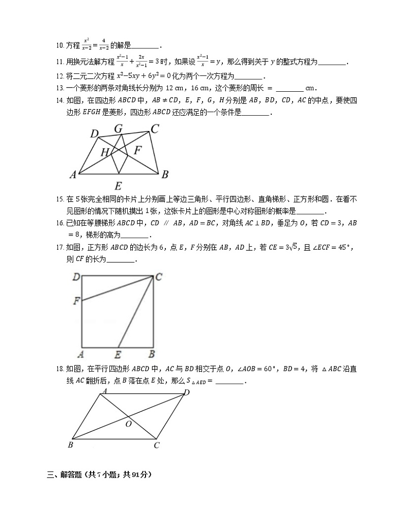 2018-2019学年上海市普陀区八下期末调研数学试卷02