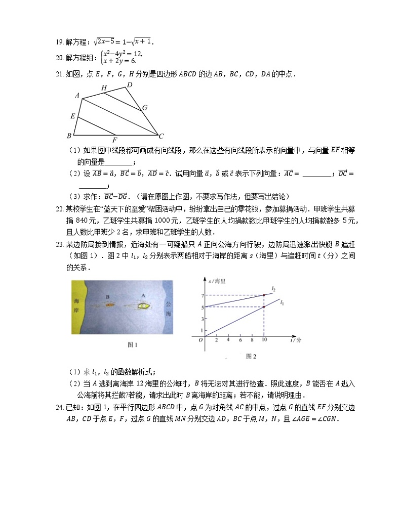 2018-2019学年上海市普陀区八下期末调研数学试卷03
