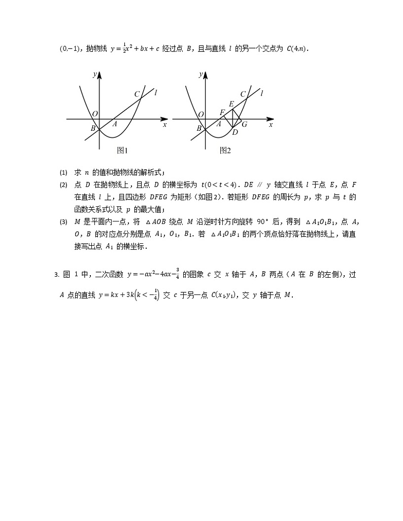 解答压轴题2016-2017年成都数学中考一模汇编第2页