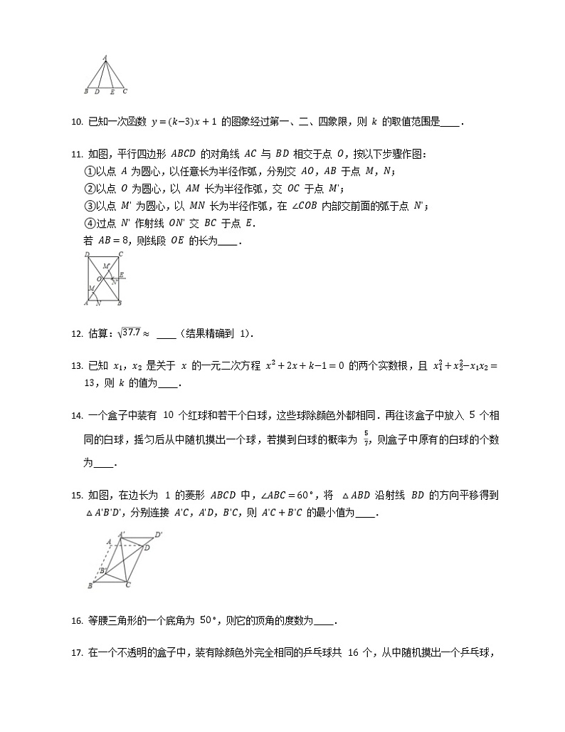 常规填空题2016-2020年成都数学中考真题汇编第2页