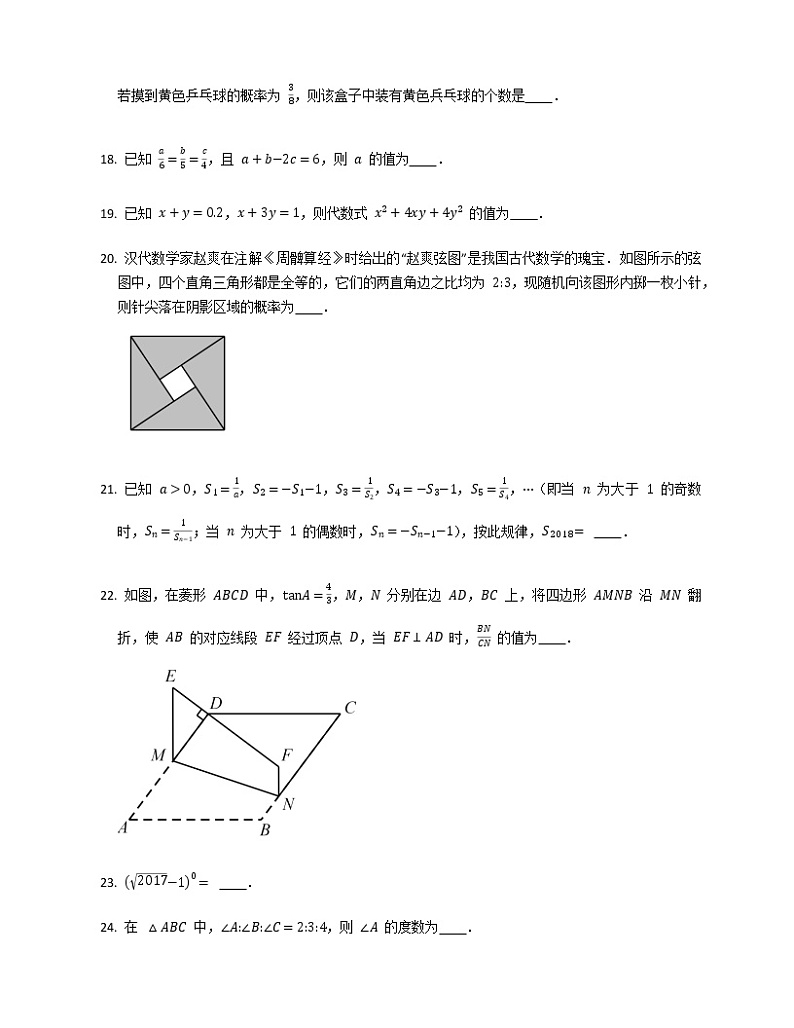 常规填空题2016-2020年成都数学中考真题汇编第3页