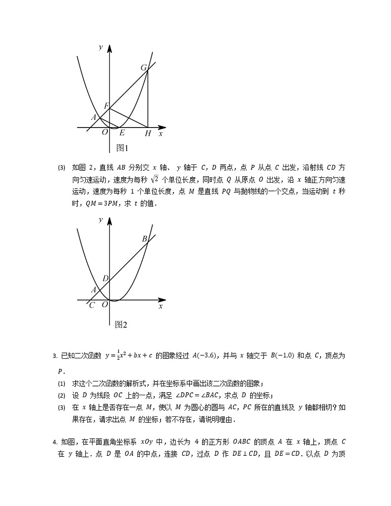 解答压轴题2016-2020年成都数学中考二模汇编02