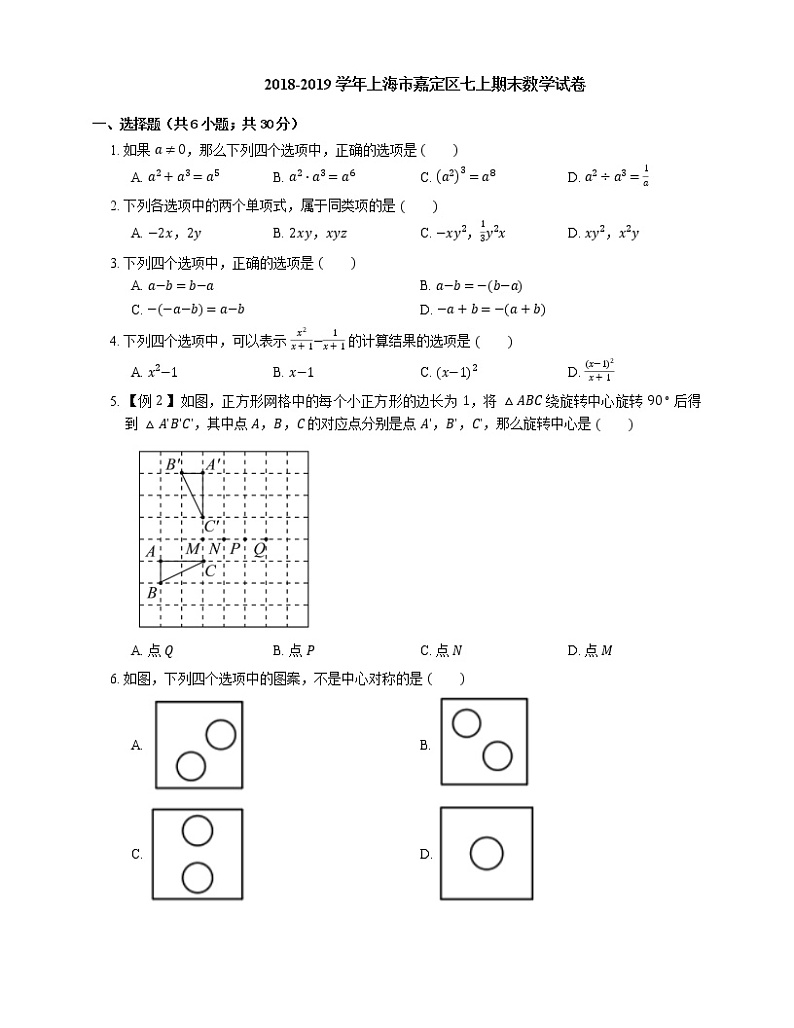 2018-2019学年上海市嘉定区七上期末数学试卷01
