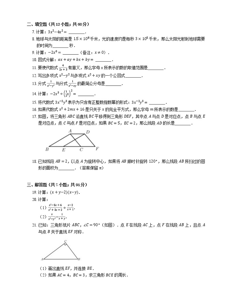 2018-2019学年上海市嘉定区七上期末数学试卷02