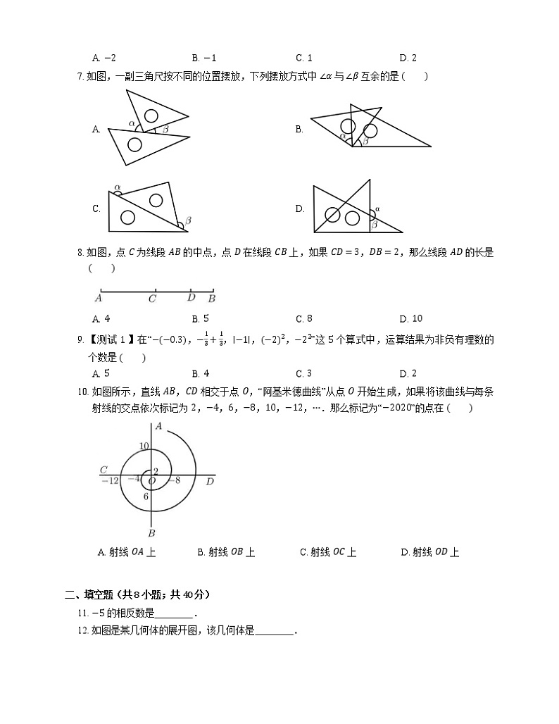 2019-2020学年北京丰台区七上期末数学试卷02