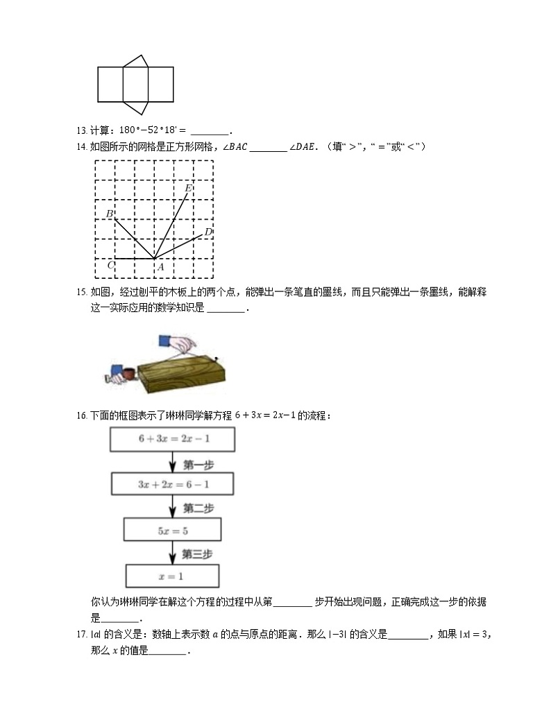 2019-2020学年北京丰台区七上期末数学试卷03