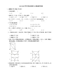 2019-2020学年天津市红桥区七上期末数学试卷