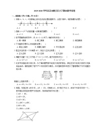 2019-2020学年北京市顺义区八下期末数学试卷