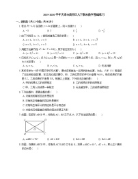 2019-2020学年天津市南开区八下期末数学基础练习