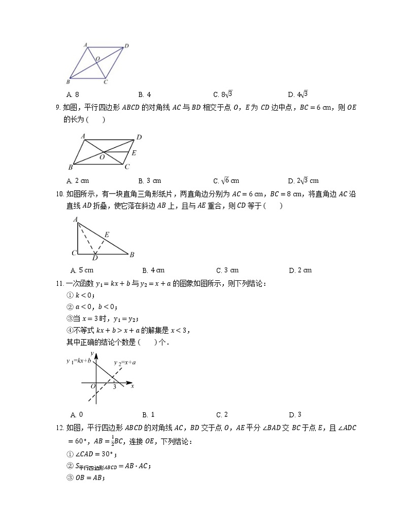 2019-2020学年天津市南开区八下期末数学基础练习02