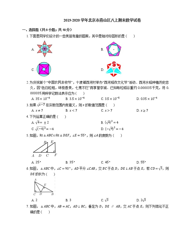 2019-2020学年北京市燕山区八上期末数学试卷第1页