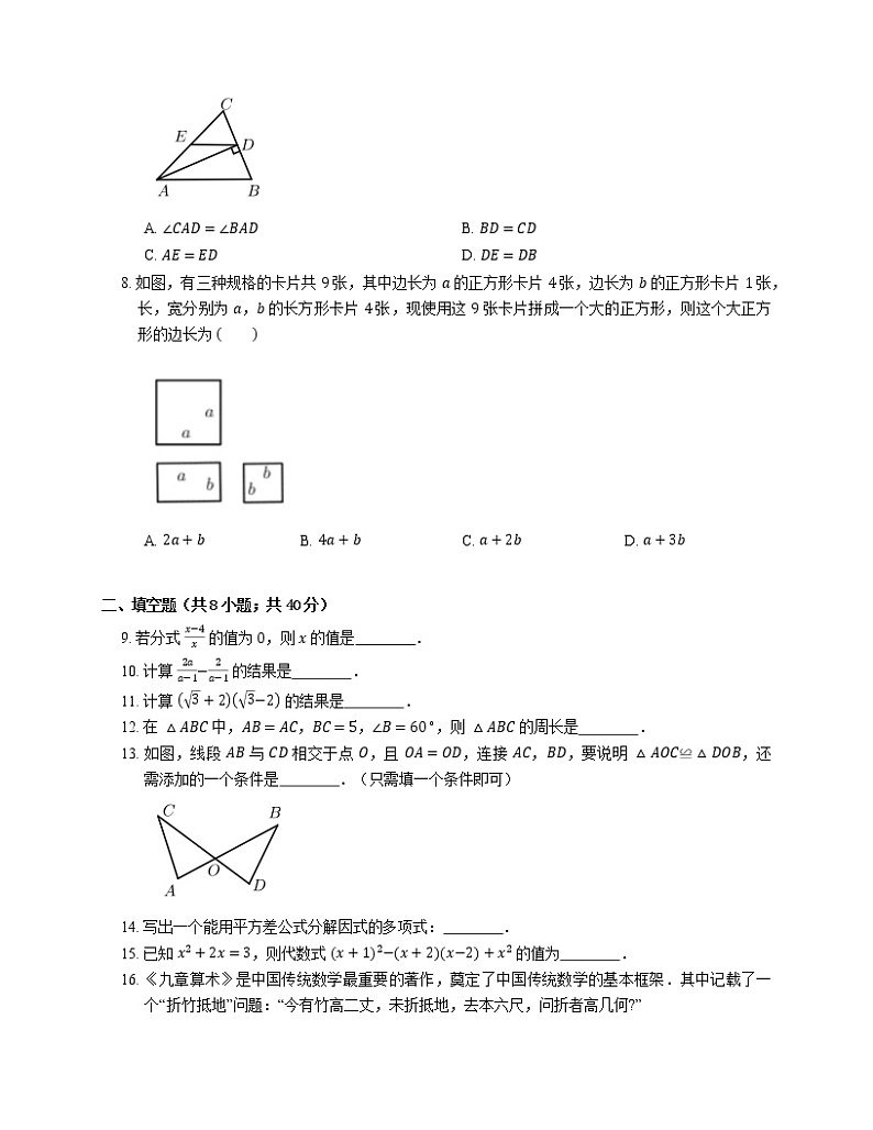 2019-2020学年北京市燕山区八上期末数学试卷第2页
