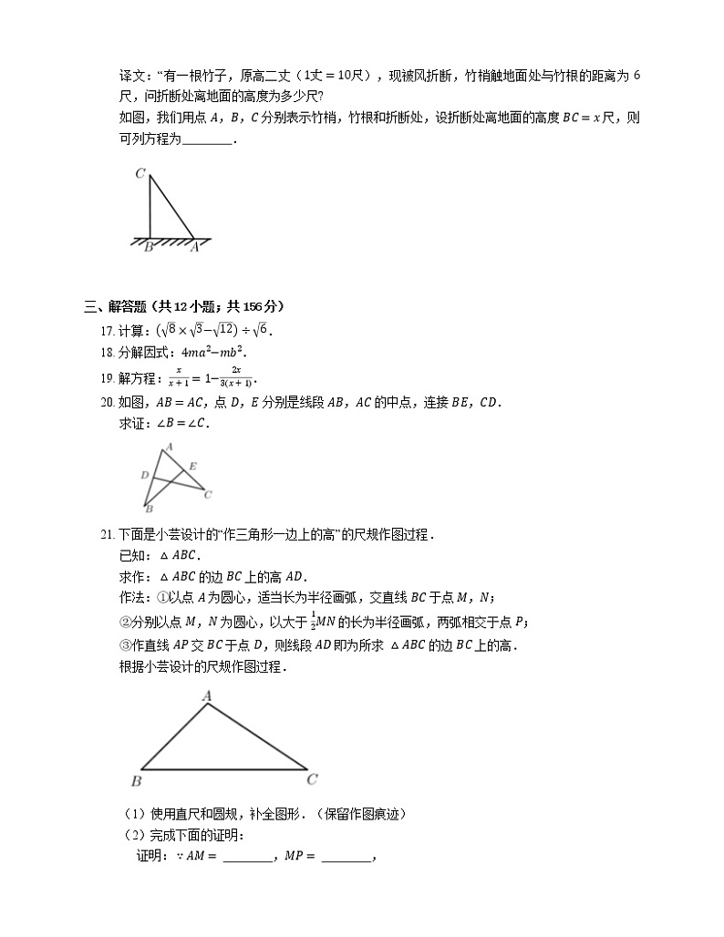 2019-2020学年北京市燕山区八上期末数学试卷第3页