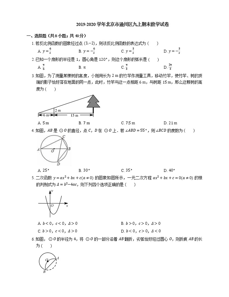 2019-2020学年北京市通州区九上期末数学试卷01