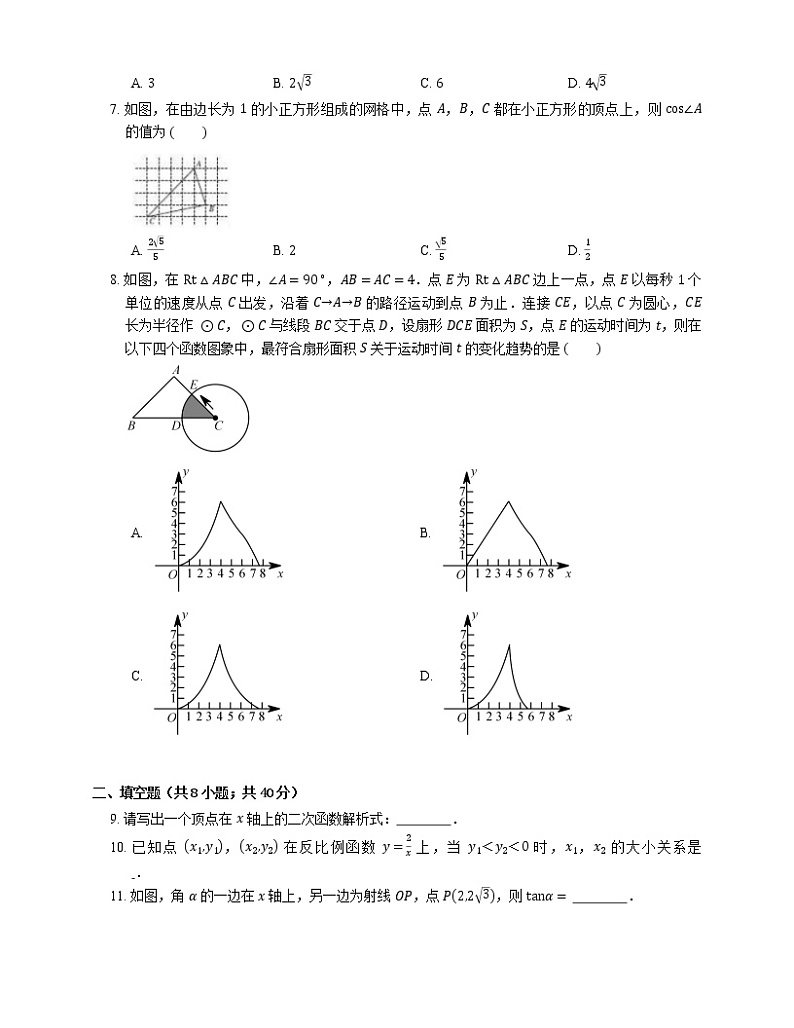 2019-2020学年北京市通州区九上期末数学试卷02