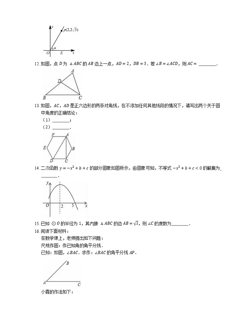 2019-2020学年北京市通州区九上期末数学试卷03