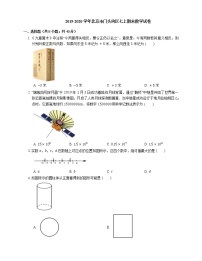 2019-2020学年北京市门头沟区七上期末数学试卷