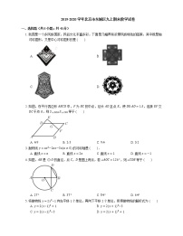 2019-2020学年北京市东城区九上期末数学试卷