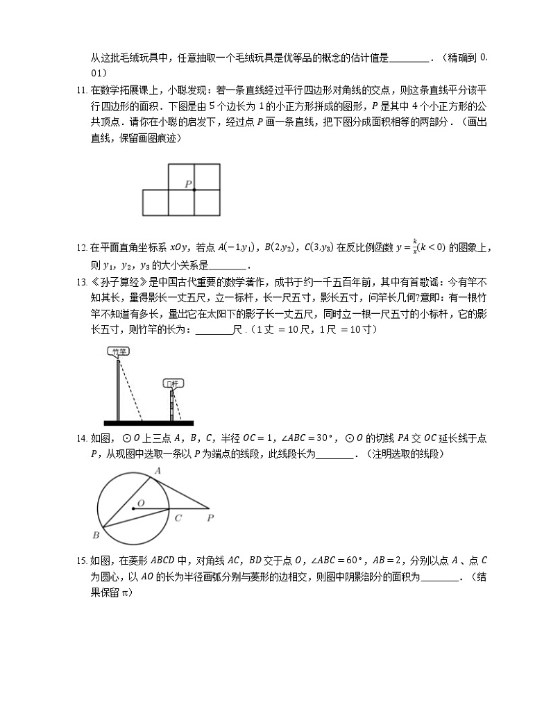 2019-2020学年北京市东城区九上期末数学试卷03