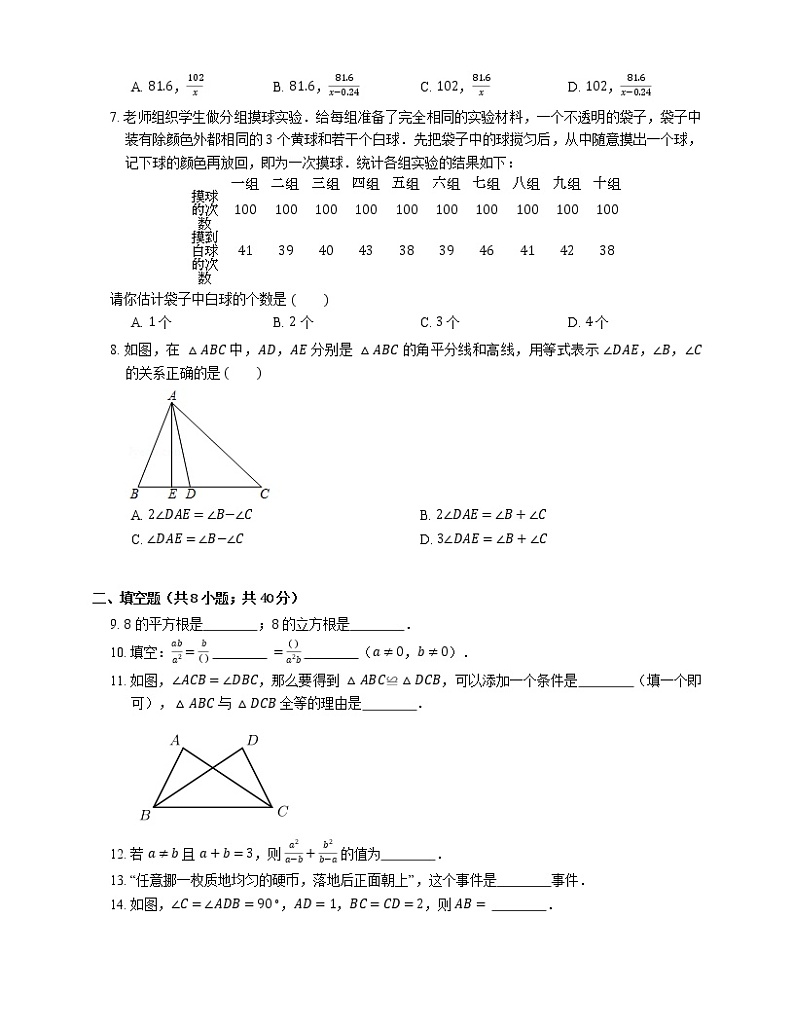2019-2020学年北京市顺义区八上期末数学试卷第2页