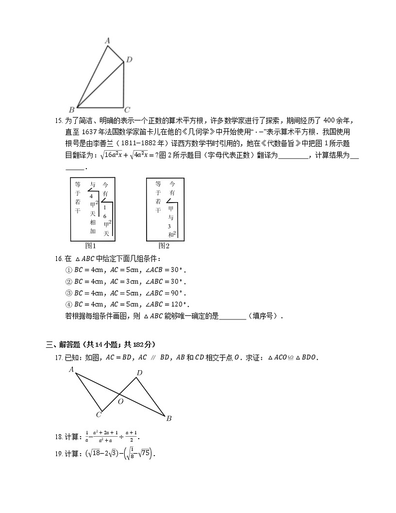 2019-2020学年北京市顺义区八上期末数学试卷第3页