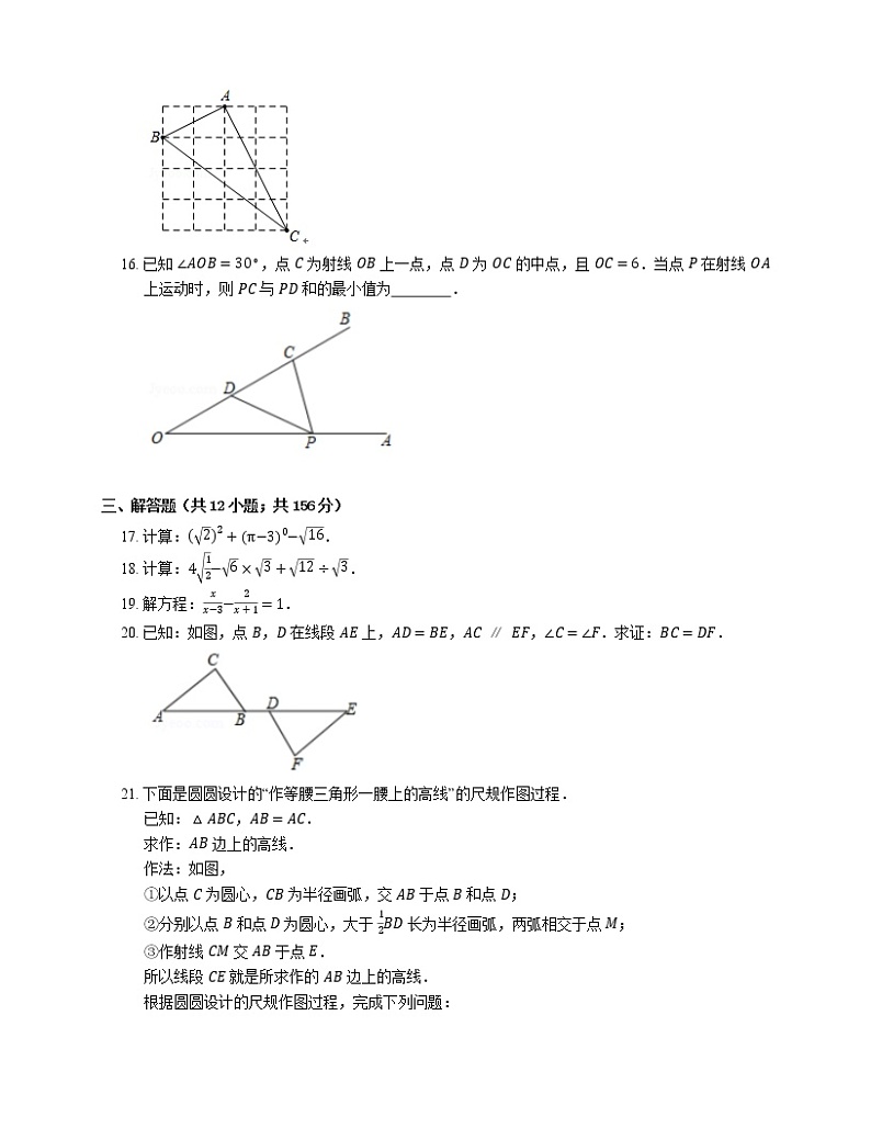 2019-2020学年北京市房山区八上期末数学试卷第3页