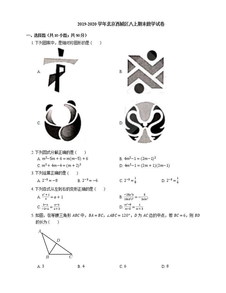 2019-2020学年北京西城区八上期末数学试卷01