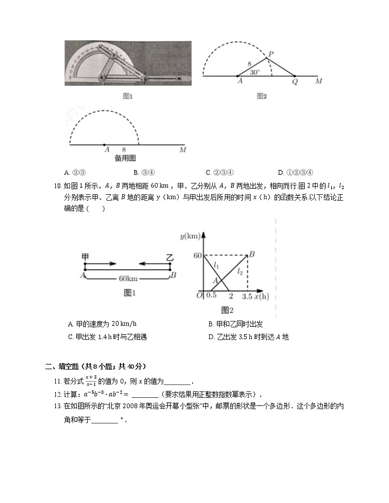 2019-2020学年北京西城区八上期末数学试卷03