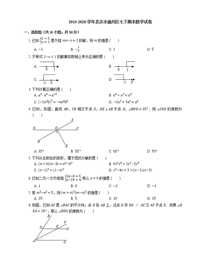 2019-2020学年北京市通州区七下期末数学试卷第1页