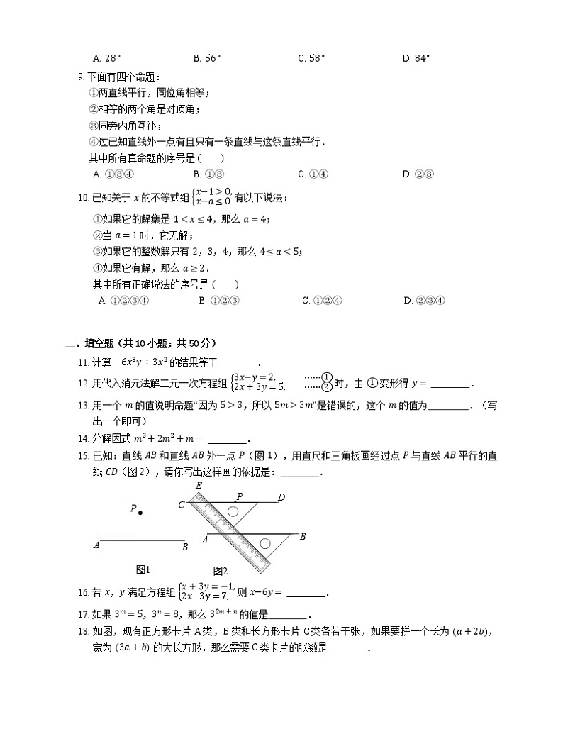 2019-2020学年北京市通州区七下期末数学试卷第2页
