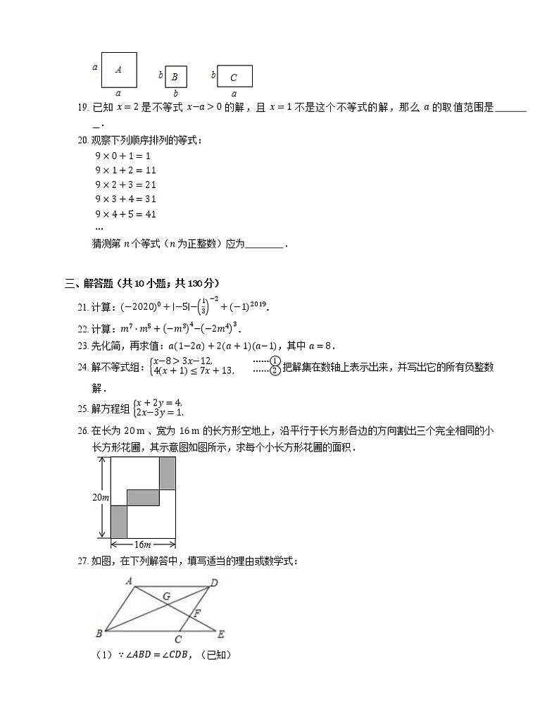 2019-2020学年北京市通州区七下期末数学试卷第3页