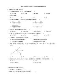 2019-2020学年北京市大兴区七下期末数学试卷