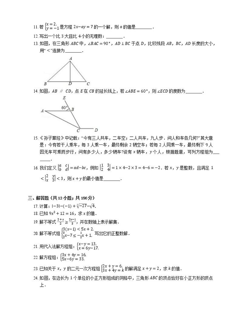 2019-2020学年北京市大兴区七下期末数学试卷02