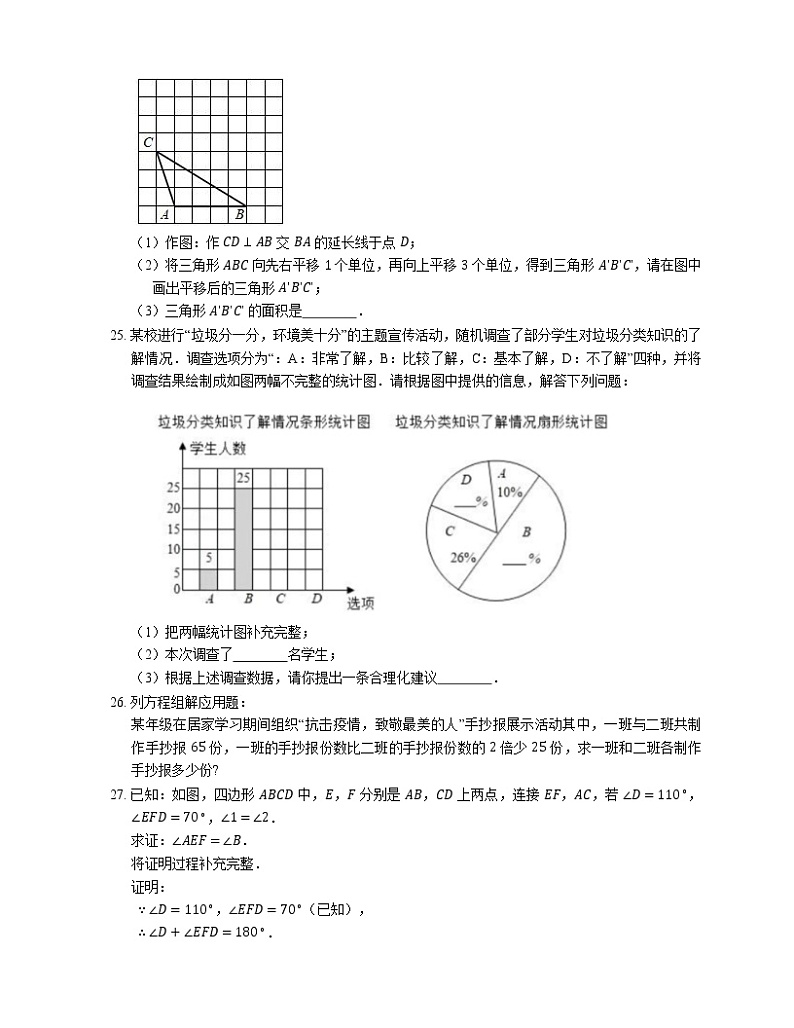2019-2020学年北京市大兴区七下期末数学试卷03
