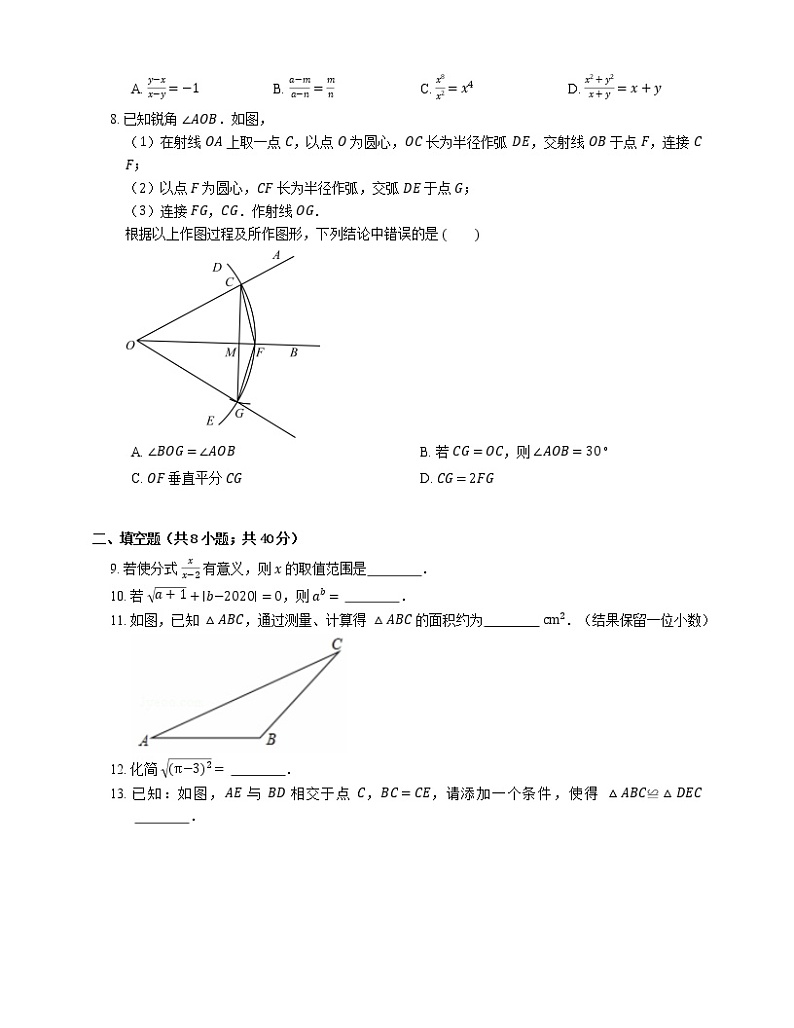 2019-2020学年北京市平谷区八上期末数学试卷第2页