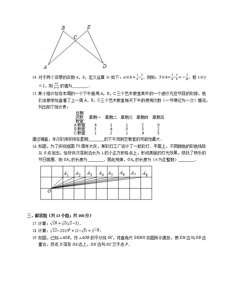 2019-2020学年北京市平谷区八上期末数学试卷第3页