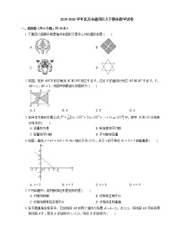 2019-2020学年北京市通州区八下期末数学试卷