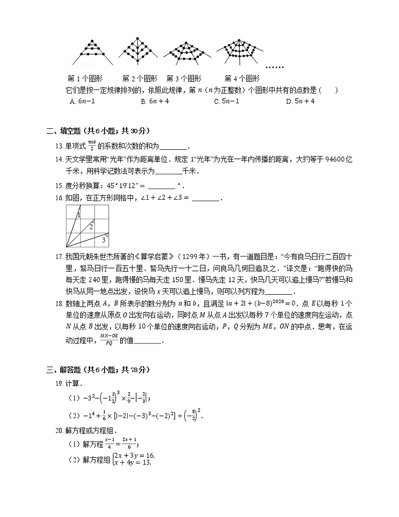 2019-2020学年天津市南开区七上期末数学试卷03