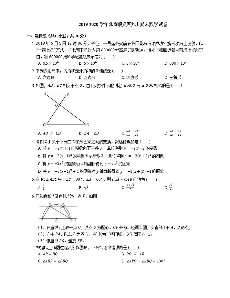 2019-2020学年北京顺义区九上期末数学试卷01