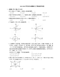 2019-2020学年北京市朝阳区八下期末数学试卷