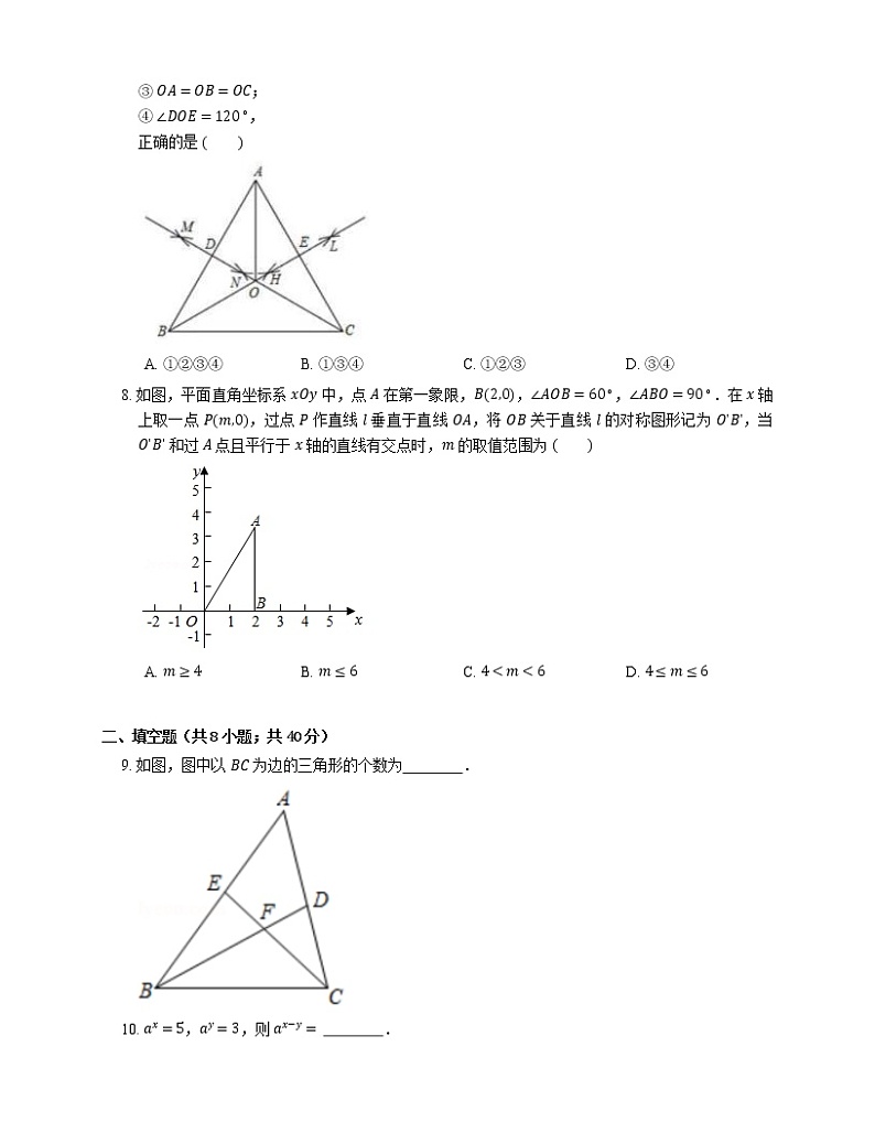 2019-2020学年北京市朝阳区八上期末数学试卷02