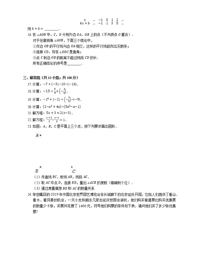 2019-2020学年北京大兴北臧村中学七上期末数学试卷第3页