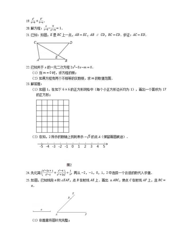 2019-2020学年北京市昌平区八上期末数学试卷03
