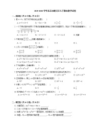 2019-2020学年北京市顺义区七下期末数学试卷