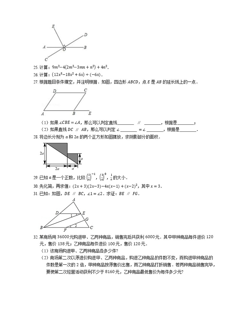 2019-2020学年北京市顺义区七下期末数学试卷03