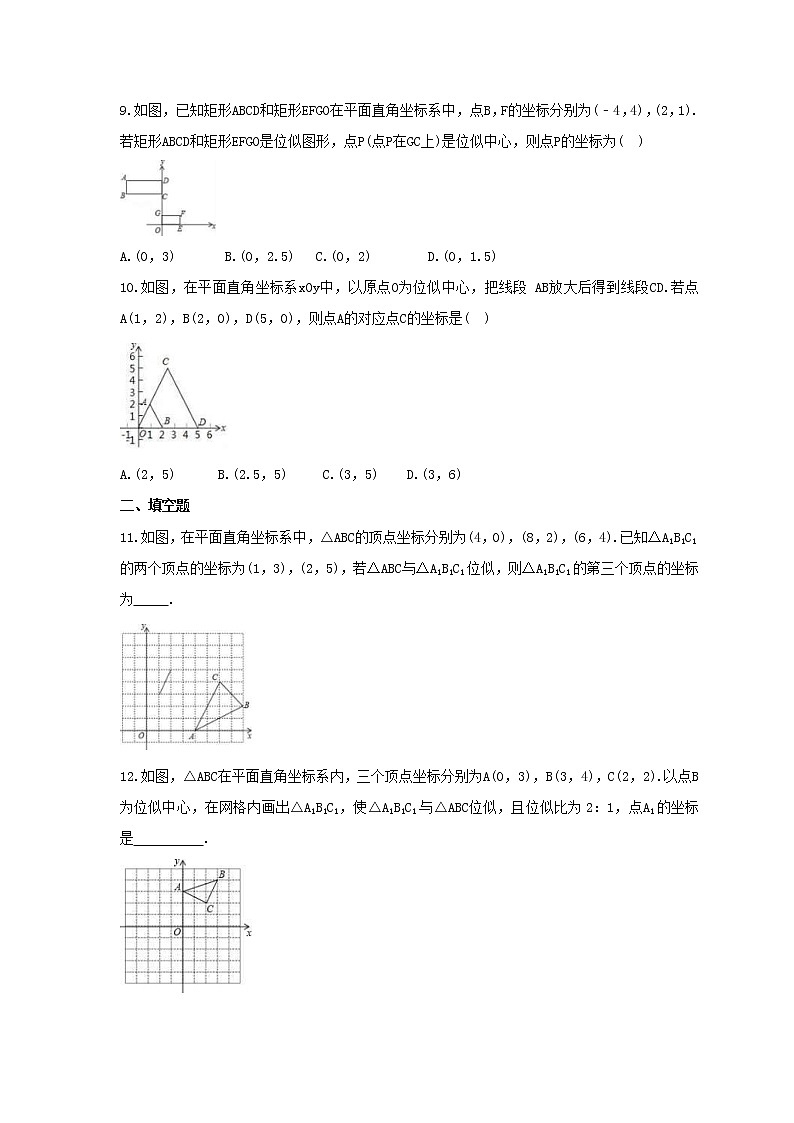 1.4 图形的位似 课时练习 2021-2022学年青岛版数学九年级上册03